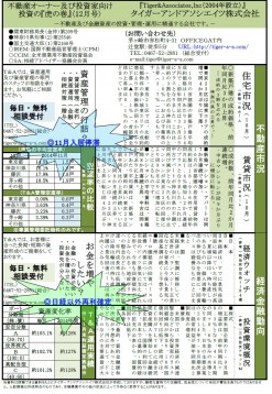 投資の「虎の巻」12月号