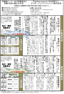 投資の「虎の巻」10月号