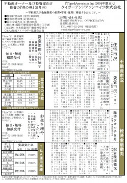 投資の「虎の巻」９月号