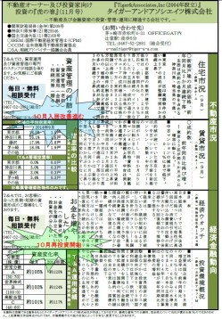 投資の「虎の巻」11月号