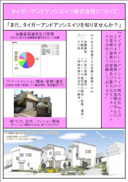 虎の巻「４月号」　賃貸市場戦国時代へ？