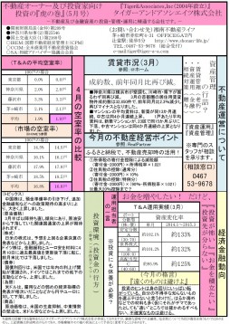 虎の巻「５月号」