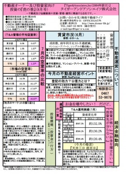 投資の「虎の巻」8月号