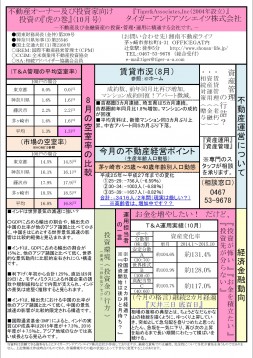 投資の「虎の巻」１０月号