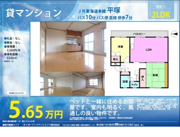 7月のおすすめ物件【湘南 賃貸編】