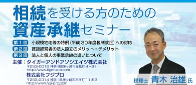 第2回　資産承継セミナーを開催いたしました。