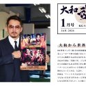 大和魂　24.1月号　T&A