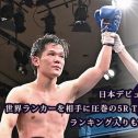 NEXTチャンピオン　木谷陸　タイガーアンドアソシエイツ